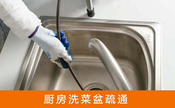 凤冈洗菜池疏通
